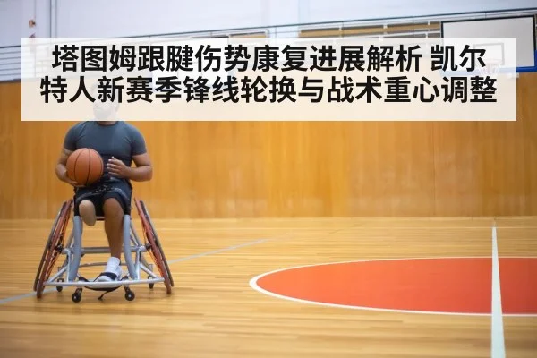 basketball player injury rehabilitation