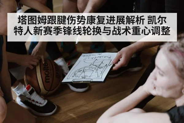 basketball team huddle tactics