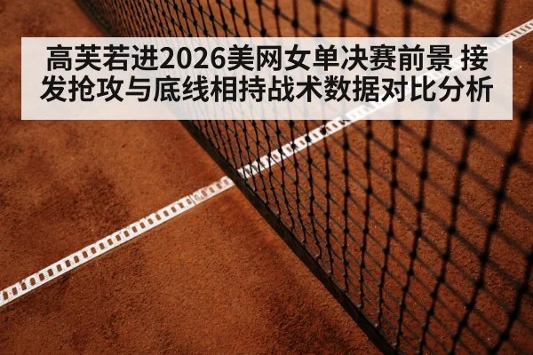 tennis baseline rally match