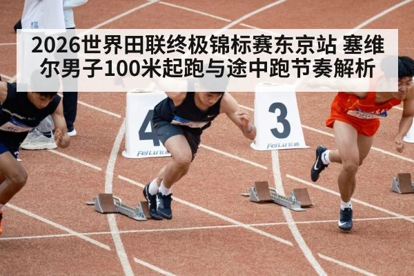 sprint running track and field